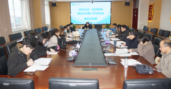 扬州公道中学：举办邗江区高二化学研训活动暨初高中化学名师工作室研修活动