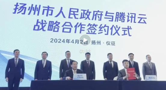 腾讯云（扬州）数字经济高峰论坛在仪征枣林湾举办