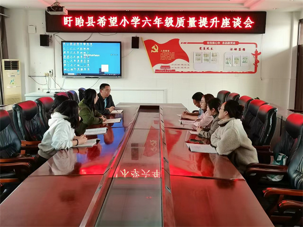 盱眙县希望小学召开六年级教学质量提升座谈会