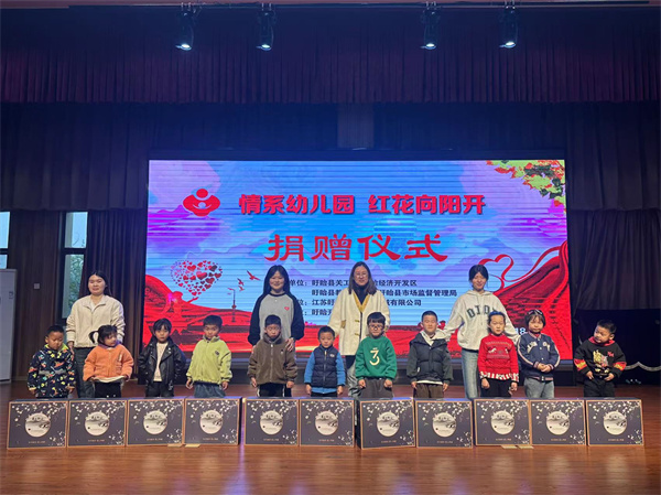 情系幼儿园 红花向阳开——盱眙县南苑新城幼儿园爱心捐赠活动