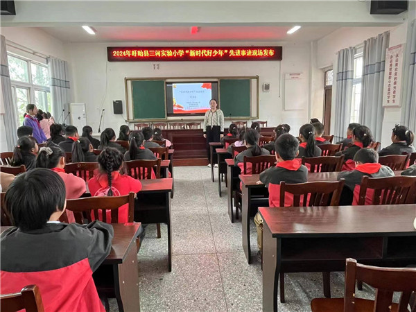 盱眙县三河实验小学举办“新时代好少年”先进事迹发布活动
