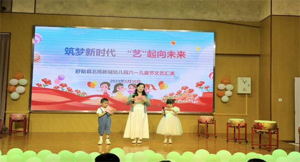 “筑梦新时代 ，‘艺’起向未来”——盱眙县北苑新城幼儿园六一活动