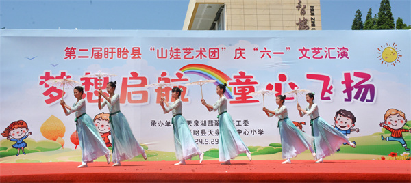 梦想启航·童心飞扬——盱眙县天泉湖校园“山娃艺术节”火热上演