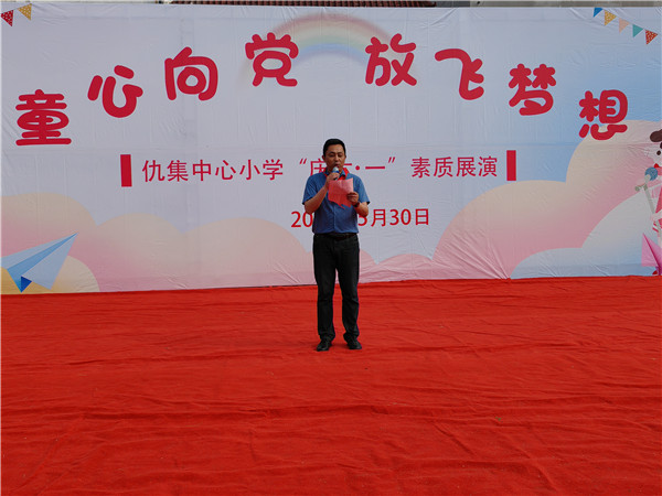 童心向党 放飞梦想——盱眙县仇集镇中心小学开展六一文艺汇演活动