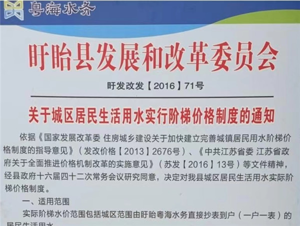 盱眙县住房和城乡建设局  推进阶梯水价宣传 积极倡导节水型社会