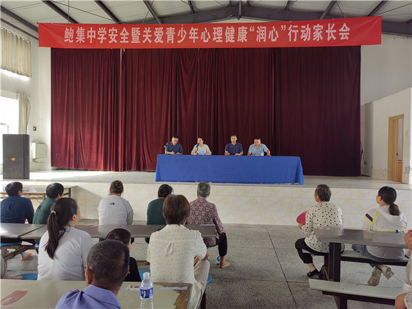 润心护航 家校共育——盱眙县鲍集中学召开安全暨关爱青少年心理健康“润心”行动家长会