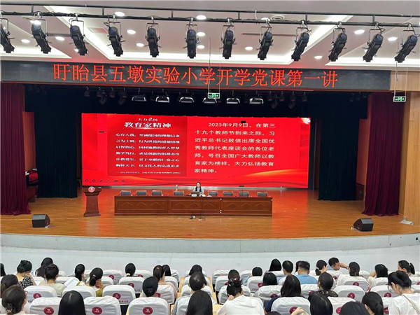 盱眙县五墩实验小学新学年在专题党课中拉开序幕
