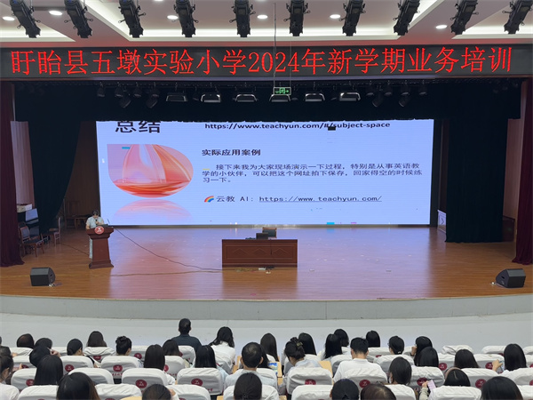 赋能教学，共筑教育新篇章——盱眙县五墩实验小学举行2024年秋季学期教师业务培训