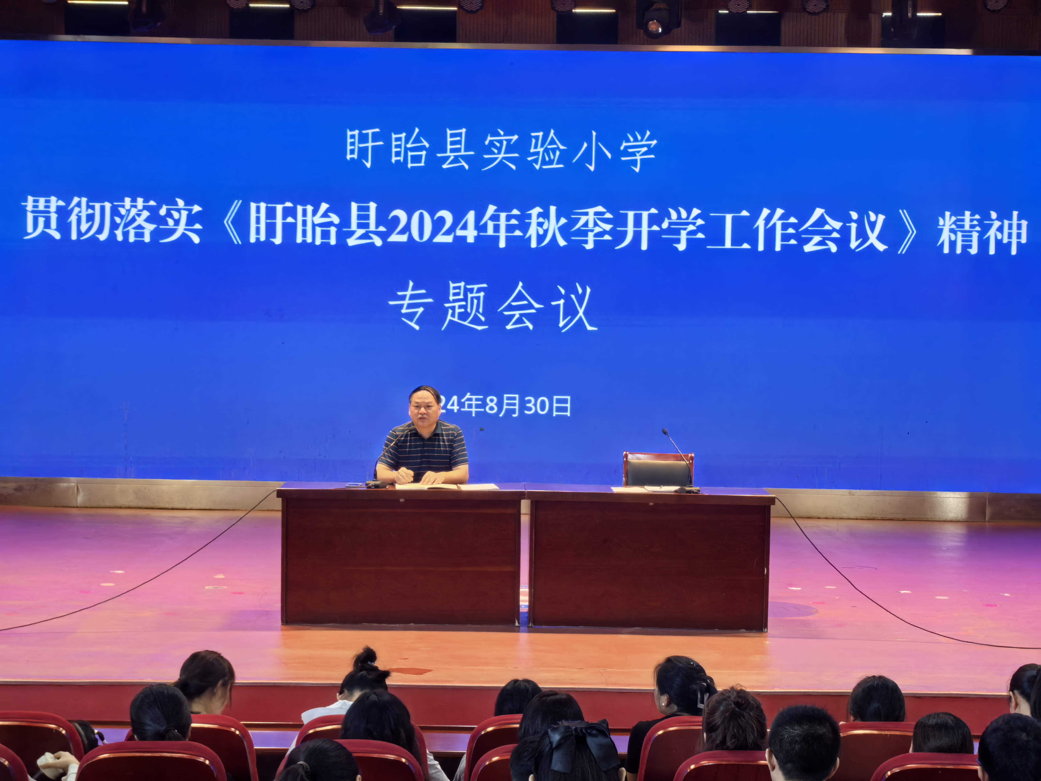 精心准备迎开学 凝心聚力谱新篇——盱眙县实验小学贯彻落实《盱眙县2024年秋季开学工作会议》精神专题会议