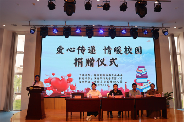 传递爱心 情暖幼儿——淮安华耀电子有限公司向盱眙县爱民路幼儿园捐赠活动