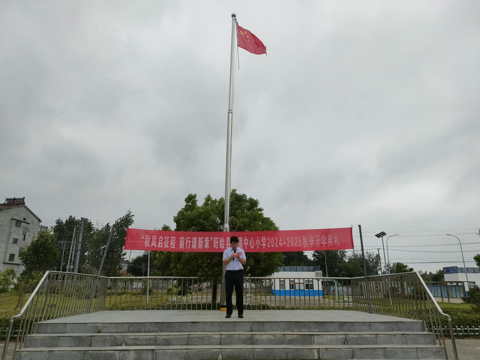 盱眙县管镇中心小学举行2024秋季学期开学典礼