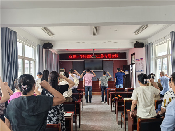 立德树人，坚守初心——盱眙县仇集中心小学举行师德师风宣誓活动