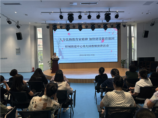 大力弘扬教育家精神 加快建设教育强国——盱眙县盱城街道中心幼儿园开展教师节观影活动