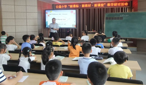 扬州公道小学：举行 “三新”系列教学研讨活动