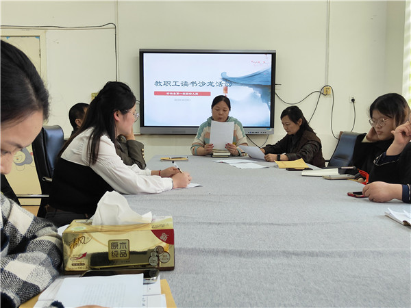 阅读赋成长•书香绽芳华——盱眙县第一实验幼儿园开展教职工读书分享活动