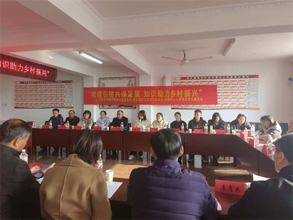 党建引领共谋发展 知识助力乡村振兴——河海大学商学院党支部携手盱眙县张洪社区与旧铺中心小学成功举办共建活动