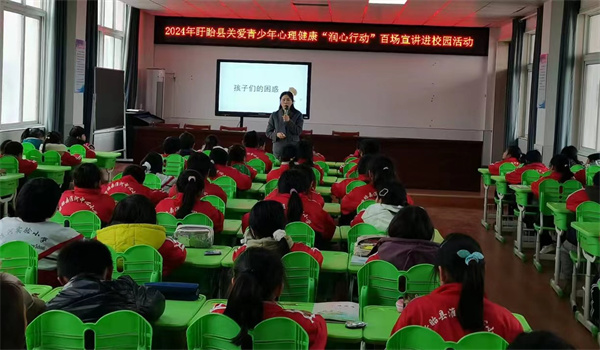 阳光润心 沐光而行——盱眙县淮河中心小学心理健康教育宣讲活动