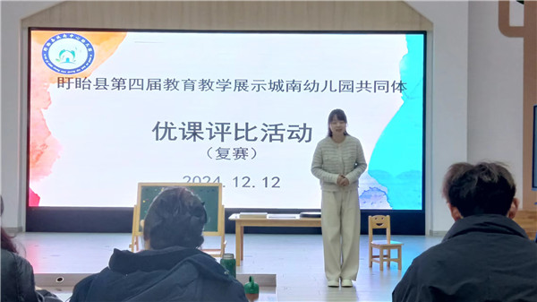 试讲展风采  以赛促成长——盱眙县城南幼儿园共同体开展教师试讲评比活动