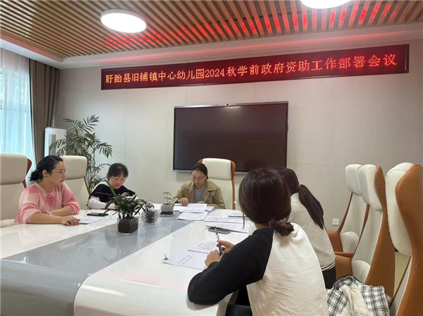 精准助学 关爱未来——盱眙县旧铺镇中心幼儿园开展2024秋季学期资助