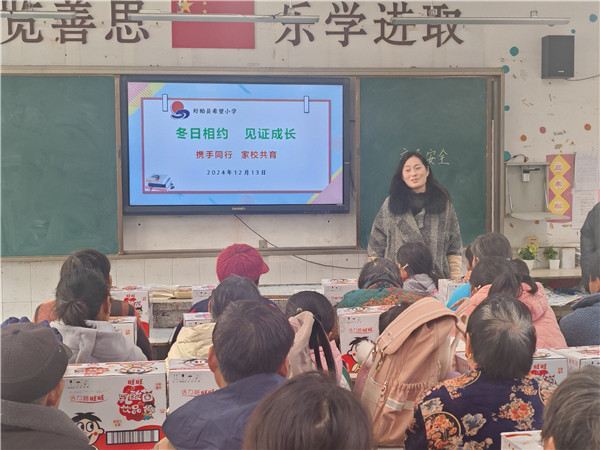 相约冬日  见证成长——盱眙县希望小学召开家长会