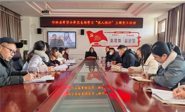 赓续红色血脉  传承伟人精神——盱眙县希望小学党支部开展学习“伟人精神”主题党日活动