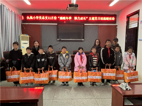 盱眙县仇集镇中心小学举行“温暖冬季 助力成长”送温暖主题党日活动