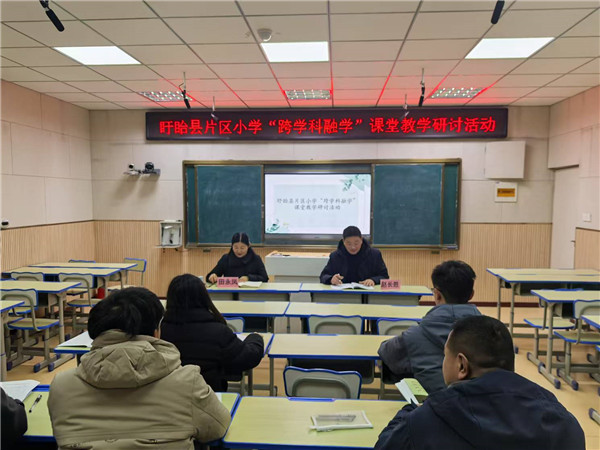 盱眙县片区小学“跨学科融学”课堂教学研讨活动在盱眙县管镇中心小学举行