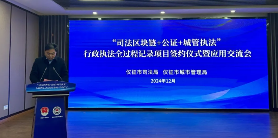 江苏仪征：司法区块链+公证+城管执法