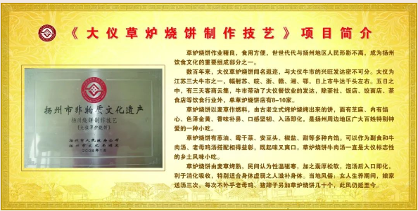 扬州市级非遗大仪草炉烧饼重装开业