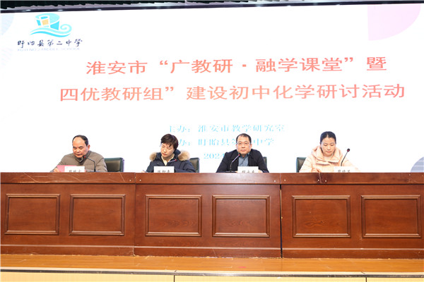 淮安市“广教研·融学课堂” 暨“四优教研组（化学）”建设研讨活动在盱眙县第二中学举行