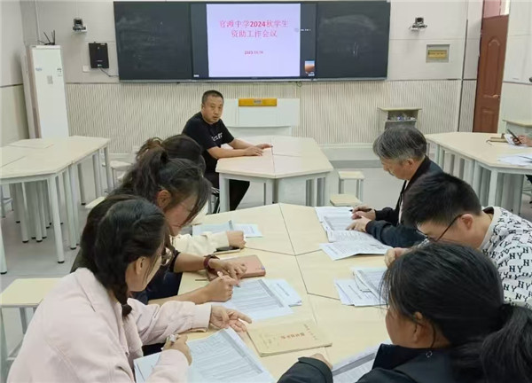 盱眙县官滩中学召开2024年秋季学生资助工作会议