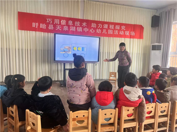 巧用信息技术  助力课程探究——盱眙县在天泉湖镇中心幼儿园举办信息化教学研讨活动
