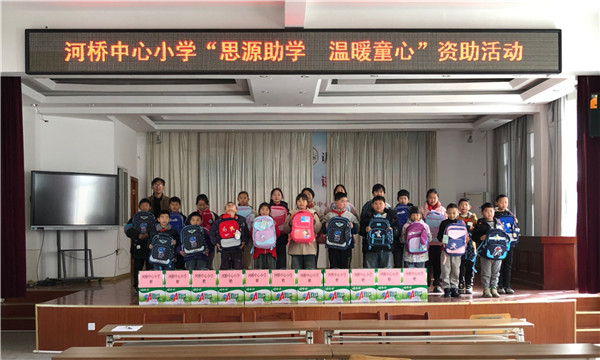 思源助学  温暖童心——盱眙县河桥中心小学开展困境学生资助活动