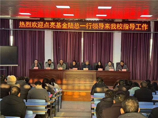 "点亮基金公益行"活动在盱眙县鲍集中心小学举行