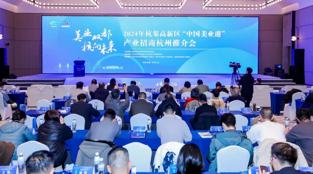 扬州生态科技新城：举办“中国美业港”产业招商杭州推介会