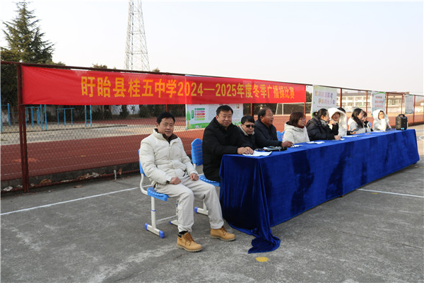 舞动青春，绽放风采——盱眙县桂五中学举行冬季广播操比赛