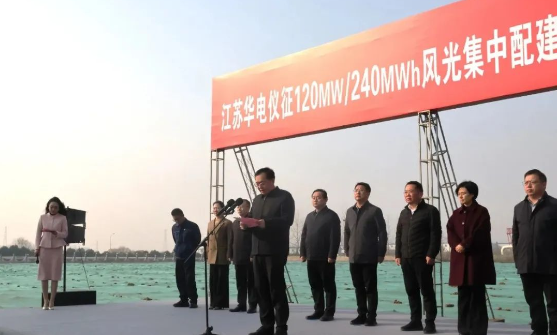 扬州化工园区：举行华电储能项目开工仪式