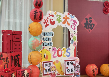 喜迎蛇年  妙不可言