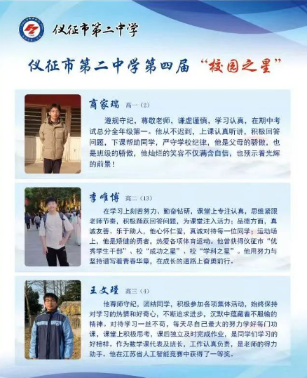 仪征市第二中学：第四届校园之星、班级之星新鲜出炉