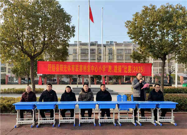 阳光体育展风采，跑操跳操燃激情——盱眙县鲍集中心小学举办阳光体育比赛