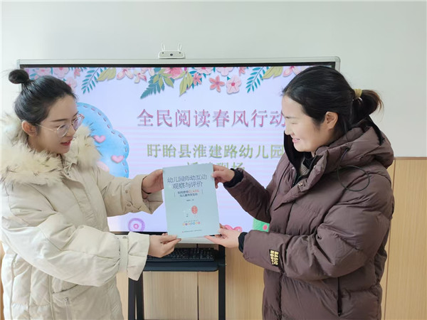 新年有爱 共享书香——盱眙县淮建路幼儿园开展阅读活动