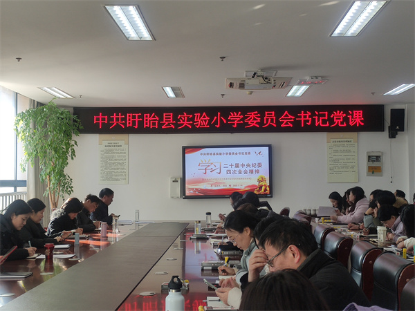 开学第一课——以“廉”启航