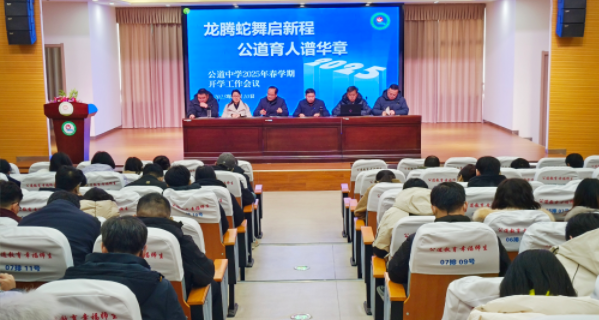 邗江区公道中学：龙腾蛇舞启新程 公道育人谱华章