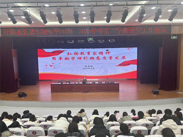 书记上党课：弘扬教育家精神，用卓越管理引领高质量发展