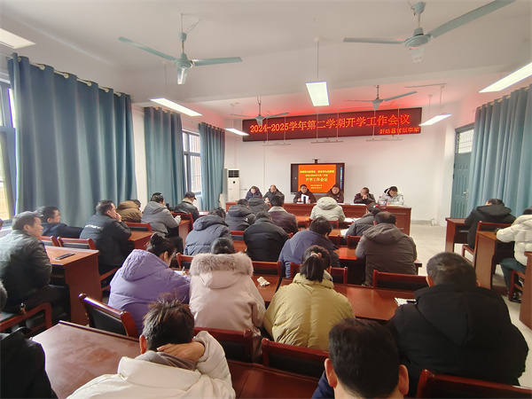 挺膺担当抓落实 奋发有为启新程——盱眙县管镇中学召开开学工作会议