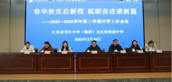 扬州维扬中学：春华秋实启新程  砥砺奋进谱新篇