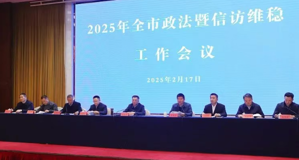 仪征市政法暨信访维稳工作会议召开