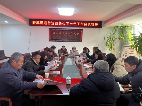 及时贯彻 快速落实——盱眙县盱城街道召开关心下一代工作会议