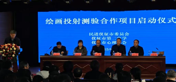 仪征第二中学：启动绘画投射测验技术教培合作项目