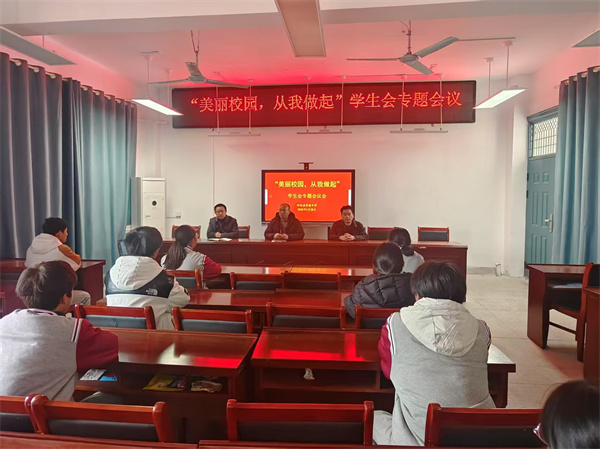 美丽校园 从我做起——盱眙县管镇中学召开新学期学生会专题会议